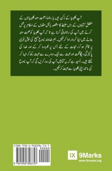 Sound Doctrine (Urdu): How a Church Grows in the Love and Holiness of God (Building Healthy Churches (Urdu))