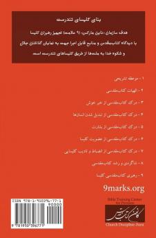 Church Discipline (Farsi): How the Church Protects the Name of Jesus (Building Healthy Churches (Farsi))