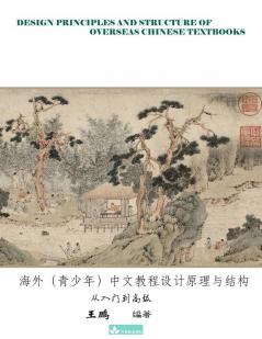 Design Principles And Structure Of Overseas Chinese ... (Chinese Edition)