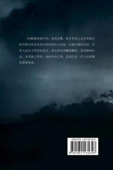 Retrospect of Stormy Days: Essays by Witnesses of the Cultural Revolution in Peking University