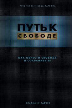 Break Free (Russian Revised Edition)