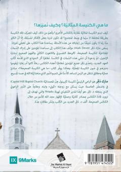 What Is a Healthy Church? (Arabic)