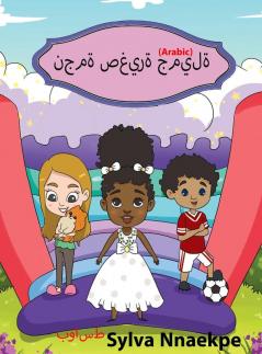 نجمة صغيرة جميلة (Arabic Edition)