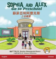 Sophia and Alex Go to Preschool: 蘇菲亞和亞歷克斯上幼稚園 (Sophia and Alex / ... 126;和亞歷克斯)