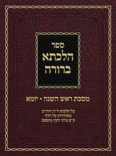 Hilchasa Berurah Rosh Hashana & Yoma