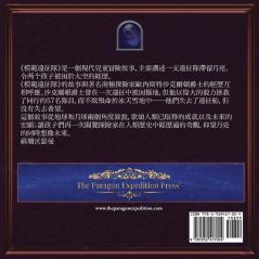 The Paragon Expedition (Chinese): To the Moon and Back