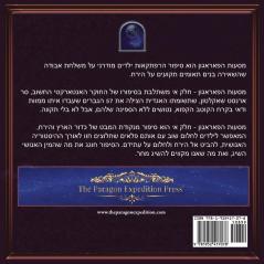 The Paragon Expedition (Hebrew): To the Moon and Back