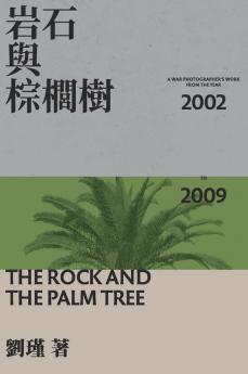 The Rock And The Palm Tree: 岩石與棕櫚樹