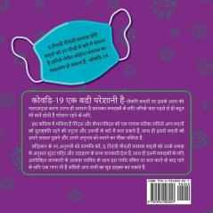 The Teensy Weensy Virus: Book and Song for Preschoolers (Hindi)