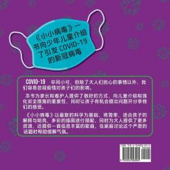 The Teensy Weensy Virus: Book and Song for Preschoolers (Simple Chinese)