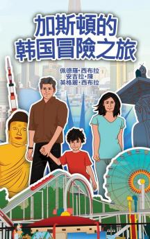 The Adventures Of Gastão In South Korean (Chinese Traditional): 加斯頓的韩国冒險之旅 (Chinese Edition)
