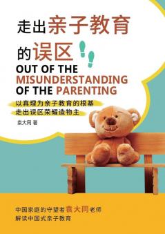 走出亲子教育的误区 Out Of The Misunderstanding Of The Parenting (Chinese Edition)