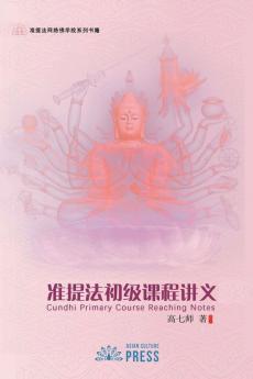 Cundhi Primary Course Reaching Notes