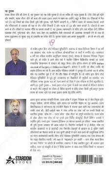 अच्छे इलाज के 51 नुस्खे