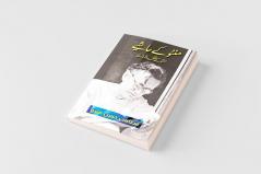 Manto Ke Hashiye (Urdu Edition)