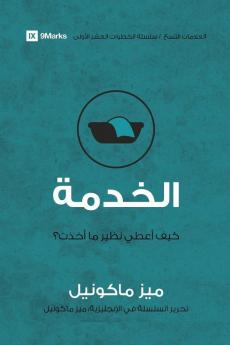 Service (Arabic)