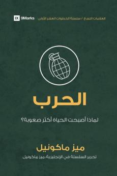 War (Arabic)
