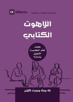 Biblical Theology (Arabic)