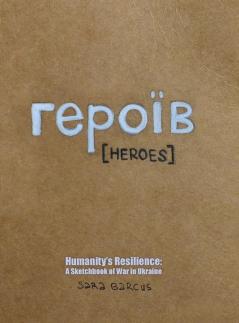 �������������� [HEROES]