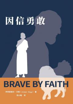 因信勇敢（简体中文版）Brave by Faith(Simplified Chinese Edition)