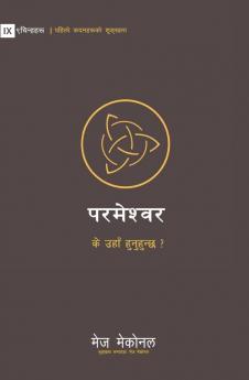 God / परमेश्वर: Is He Out There? / के उहाँ ... ? (First Steps (Nepali)) (Nepali Edition)