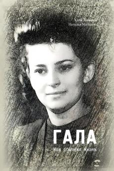 ГАЛА
