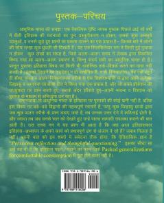 आधुनिक भारत की समझ: एक ... दृष्टि