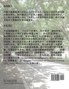 吐谷渾種裔及其成族與初期歷史 (手稿): A Study on the ... early history by Kwok Kin POON SECOND EDITION