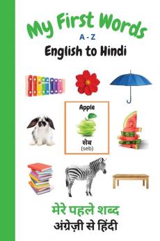 My First Words A - Z English to Hindi: Bilingual Learning Made Fun and Easy with Words and Pictures: 6 (My First Words Language Learning)