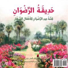 Garden Of Ridván: The Story Of The Festival Of Ridván For Young Children (Arabic Version) (Baha'I Holy Days) (Arabic Edition)
