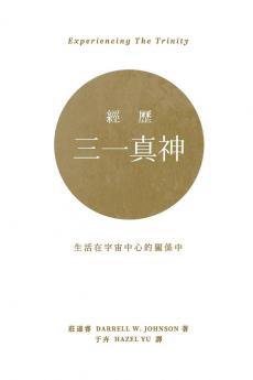 Experiencing the Trinity