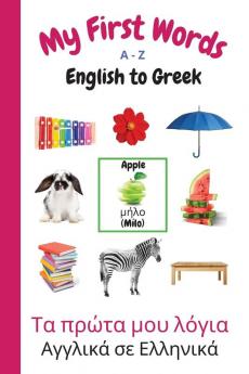 My First Words A - Z English to Greek: Bilingual Learning Made Fun and Easy with Words and Pictures: 11 (My First Words Language Learning)