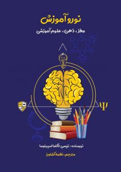 نوروآموزش: راهنمای جامع ... ... مح (Persian Edition)