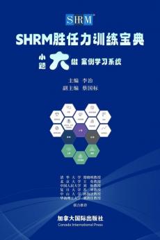Shrm 胜任力训练宝典 (Chinese Edition)