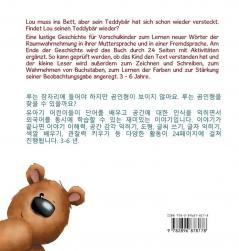 Wo bist du nur Teddybär? - 어디어디 숨었니 곰돌아?