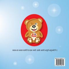 Sami the Magic Bear: No To Bullying! ( Hindi ) सामी जादूई ... अब