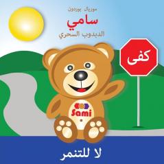 Sami the Magic Bear: No To Bullying! ( Arabic ) سامي الدبدوب ... (Full-Color Edition)