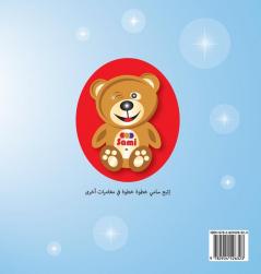 Sami the Magic Bear: No To Bullying! ( Arabic ): سامي الدبدوب ... (Full-Color Edition)