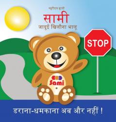 Sami the Magic Bear: No To Bullying! ( Hindi ): सामी जादूई ... अ&#2348