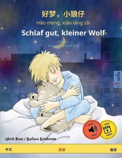 好梦，小狼仔 - Hǎo mèng xiǎo láng zǎi - Schlaf gut kleiner Wolf (中文 - ... (Sefa Picture Books in Two Languages)