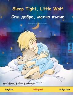 Sleep Tight Little Wolf - Спи добре малко ... book (Sefa Picture Books in Two Languages)