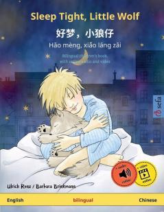 Sleep Tight Little Wolf - 好梦，小狼仔 - Hǎo mèng xiǎo láng zǎi (English - Chinese): Bilingual ... (Sefa Picture Books in Two Languages)