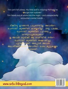 Sleep Tight Little Wolf - സുഖമായി ഉറങ്ങൂ ... book (Sefa Picture Books in Two Languages)