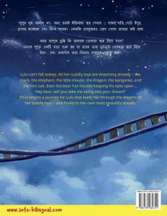 আমার সবচেয়ে সুন্দর স্বপ্ন - My Most Beautiful Dream (বাংলা - ইংরেজি)