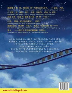 我最美的梦乡 - わたしの　とびっきり　すてきな　ゆめ (中文 - 日语)