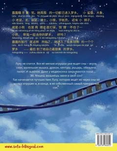 我最美的梦乡 - Мой самый прекрасный сон (中文 - 俄语)