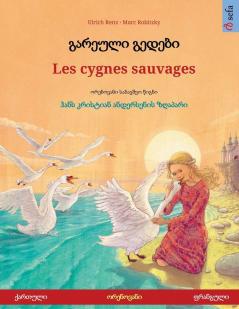 ??????? ?????? - Les cygnes sauvages (??????? - ????????)