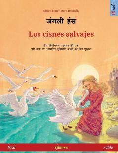जंगली हंस - Los cisnes salvajes (हिन्दी - स्पेनिश)