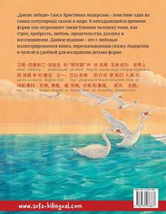 Дикие лебеди - 野天鹅 · Yě tiān'é (русский - китайский)