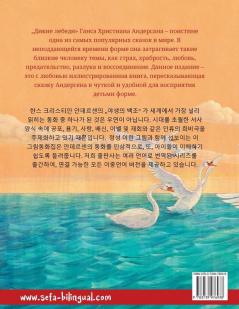 Дикие лебеди - 야생의 백조 (русский - корейский)